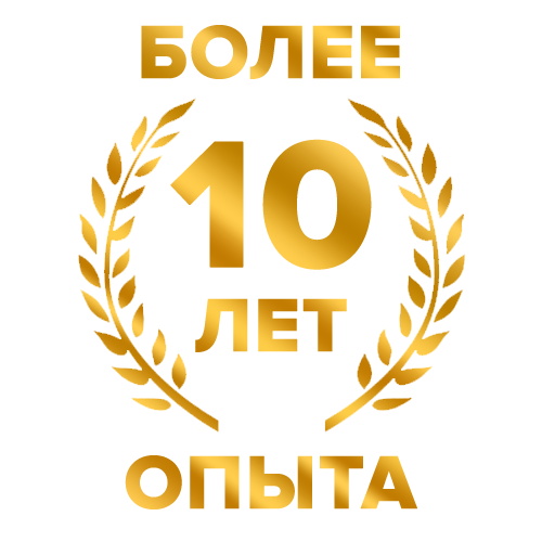 Работаем с 2015 года