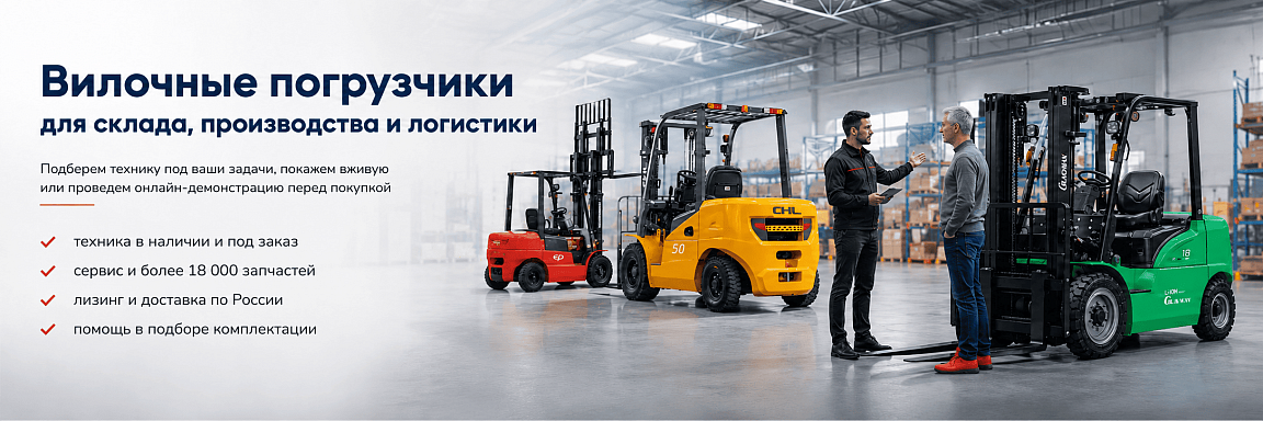 1 Вилочные погрузчики